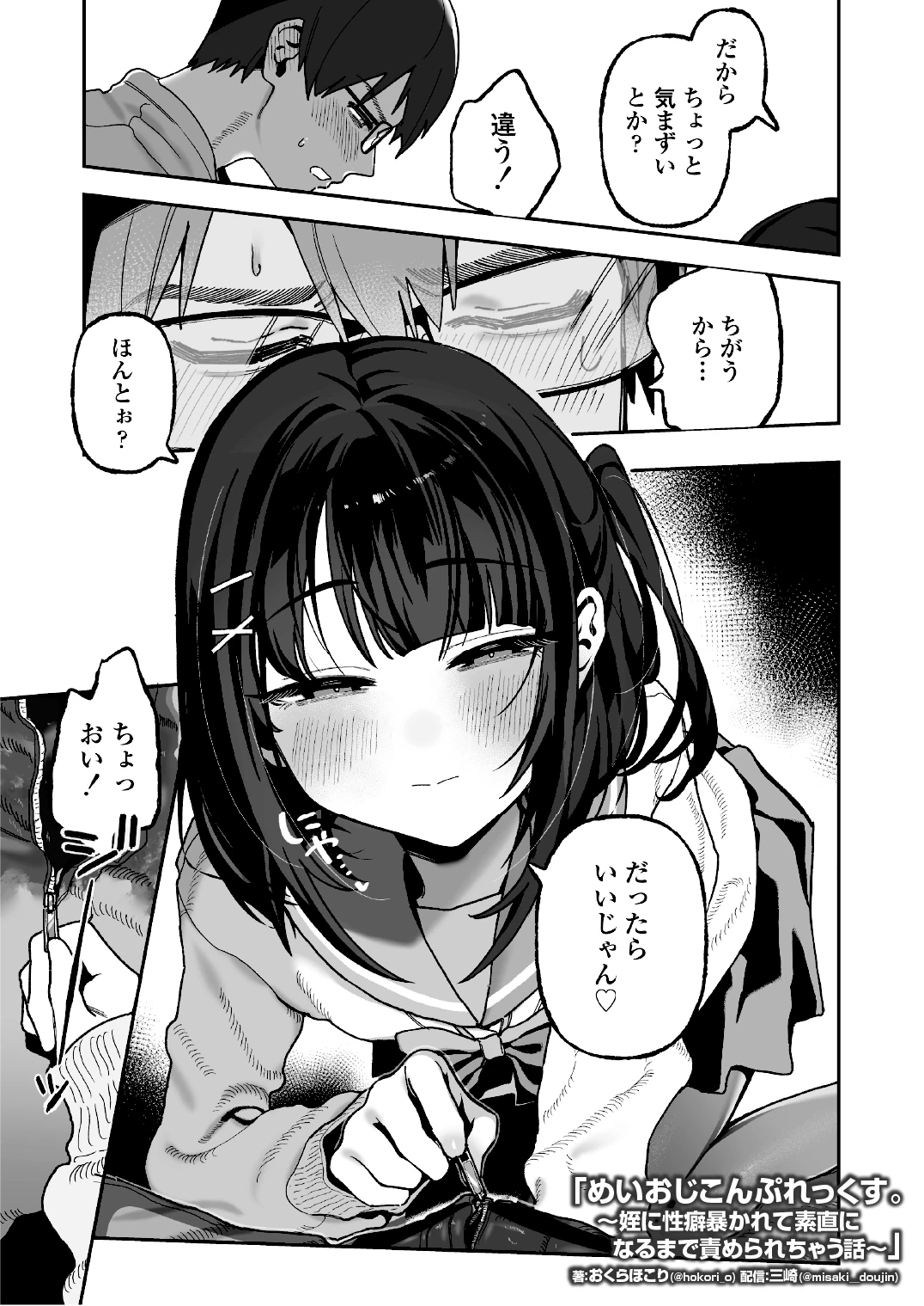 めいおじこんぷれっくす。〜姪に性癖暴かれて素直になるまで責められちゃう話〜の無料サンプル 11枚目