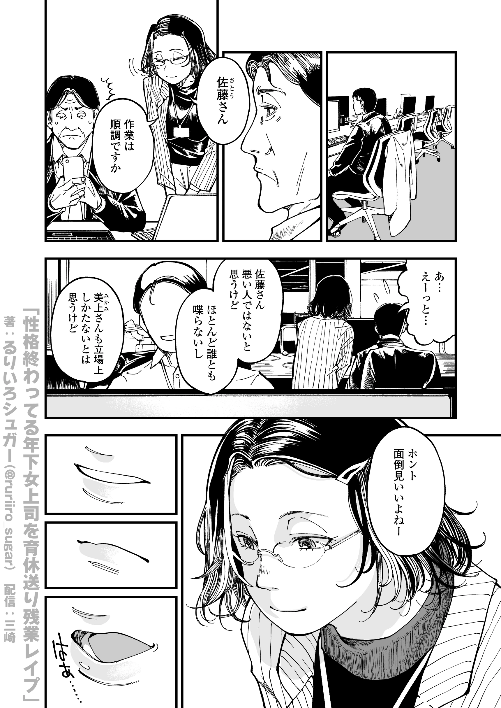 性格終わってる年下女上司を育休送り残業レ●プの無料サンプル 12枚目