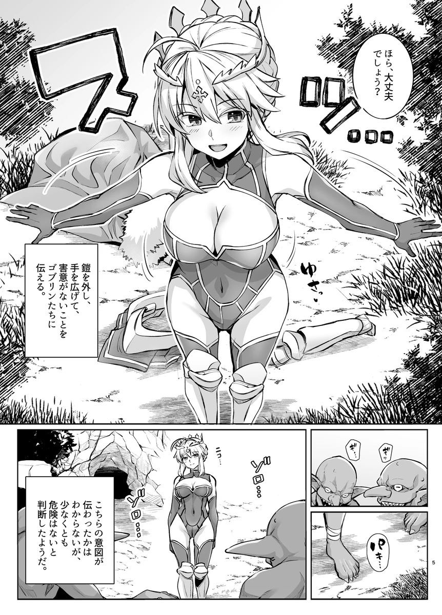 ゴブリンたちの雌になるまで ランサー・アルトリア編の無料サンプル 12枚目