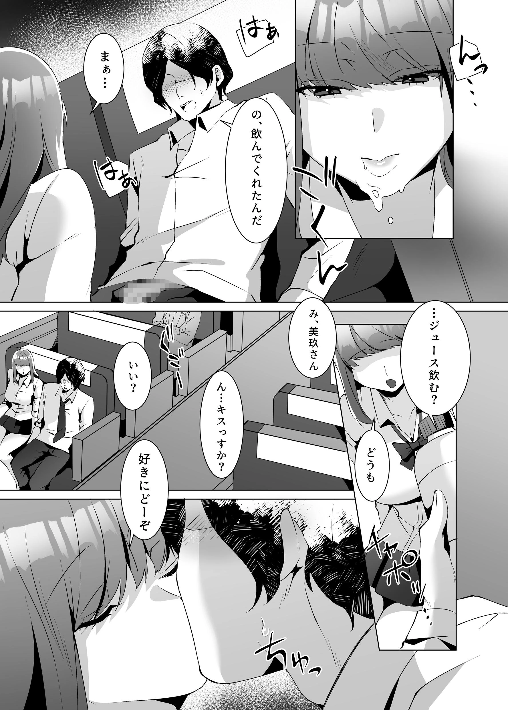 許嫁になったダウナーギャルが小旅行で種付けされる話の無料サンプル 13枚目