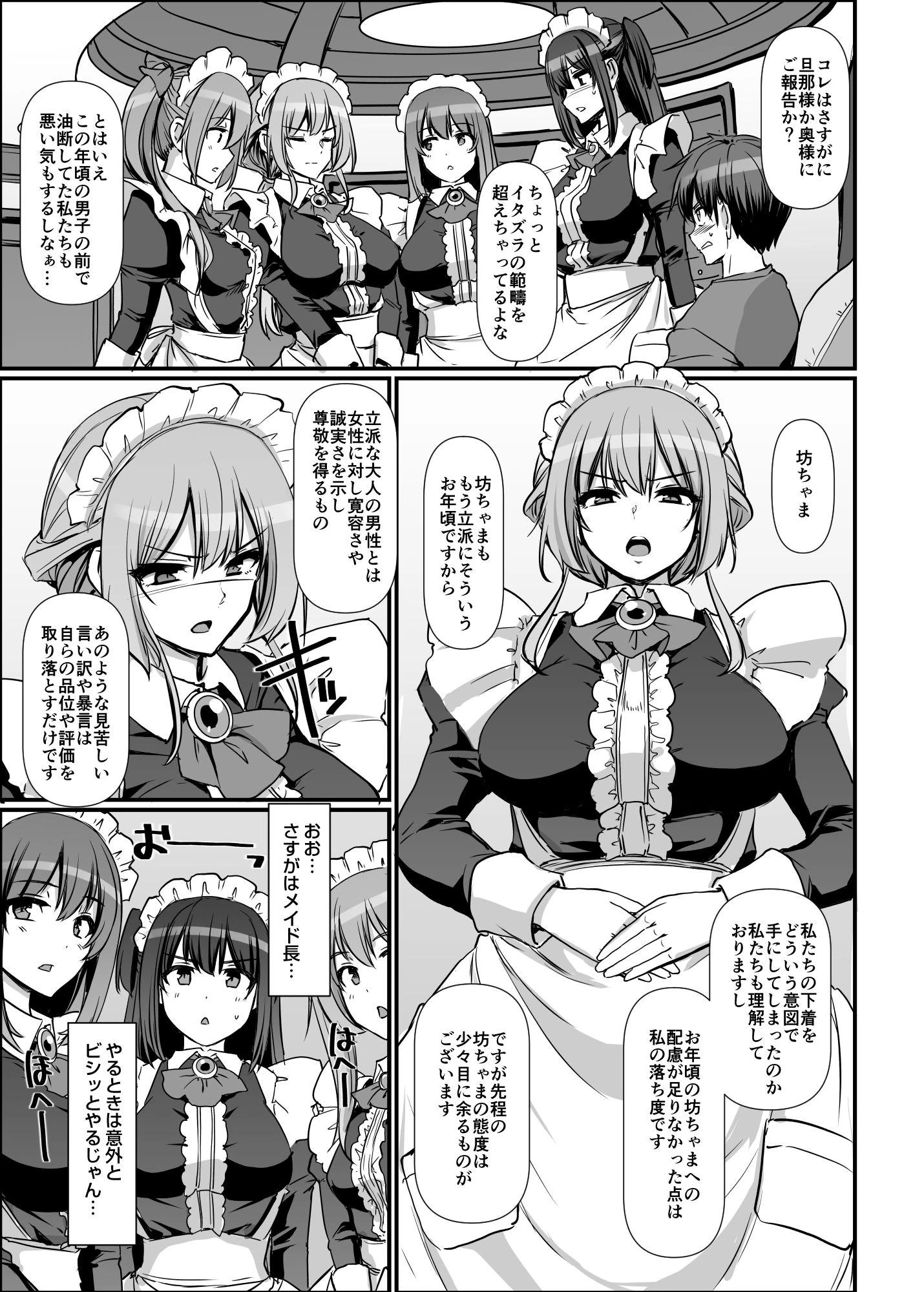 激闘！！おま◯こメイド決定戦！！の無料サンプル 13枚目