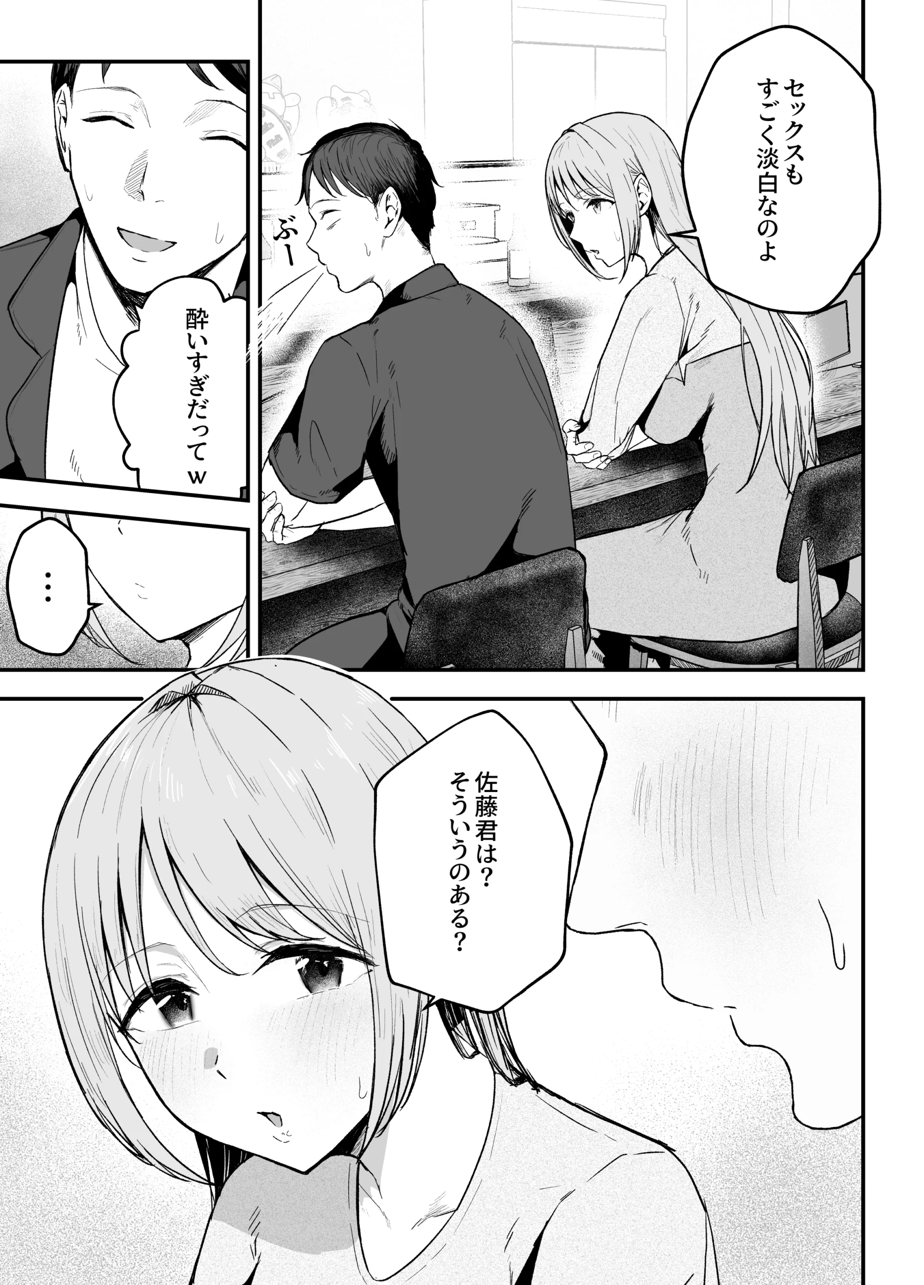 元カノと同窓会で再会、終電逃して相部屋に。〜お互い結婚間近で浮気セックスしてしまいました〜の無料サンプル 13枚目