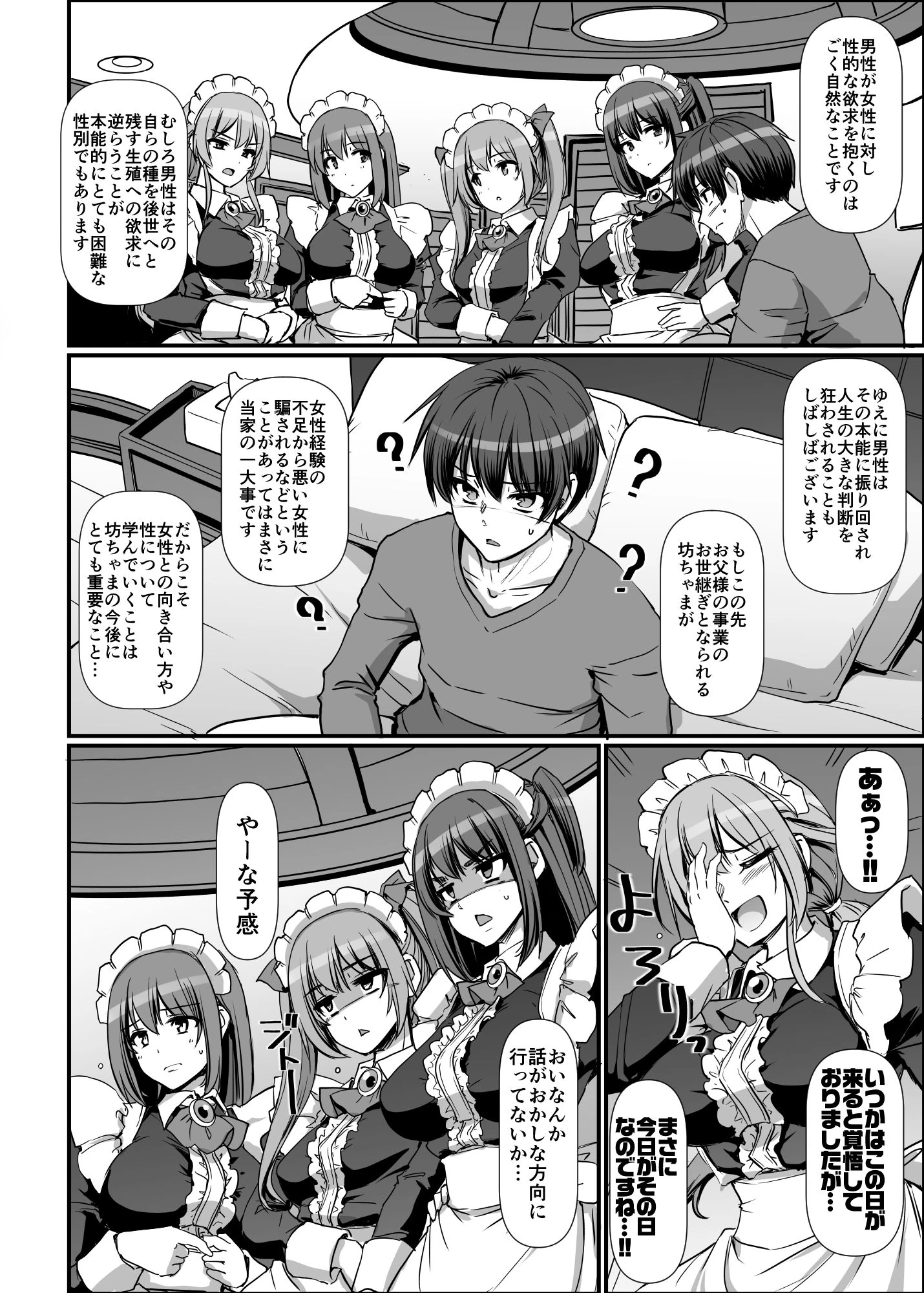 激闘！！おま◯こメイド決定戦！！の無料サンプル 14枚目