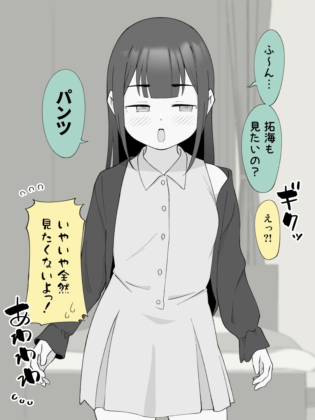 先生の彼女になる女の子になっちゃったヤンキー君 総集編完全版の無料サンプル 15枚目