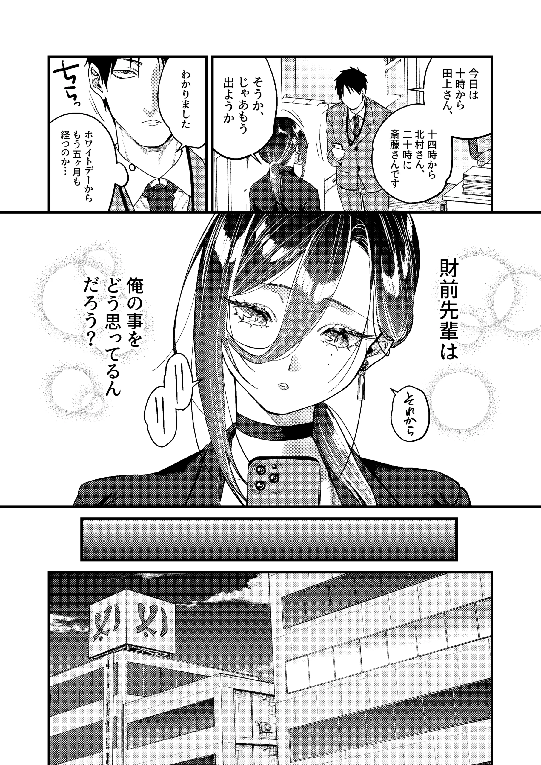 UNCOMPLIANCE〜クールな女上司とボクの恋愛録〜の無料サンプル 15枚目