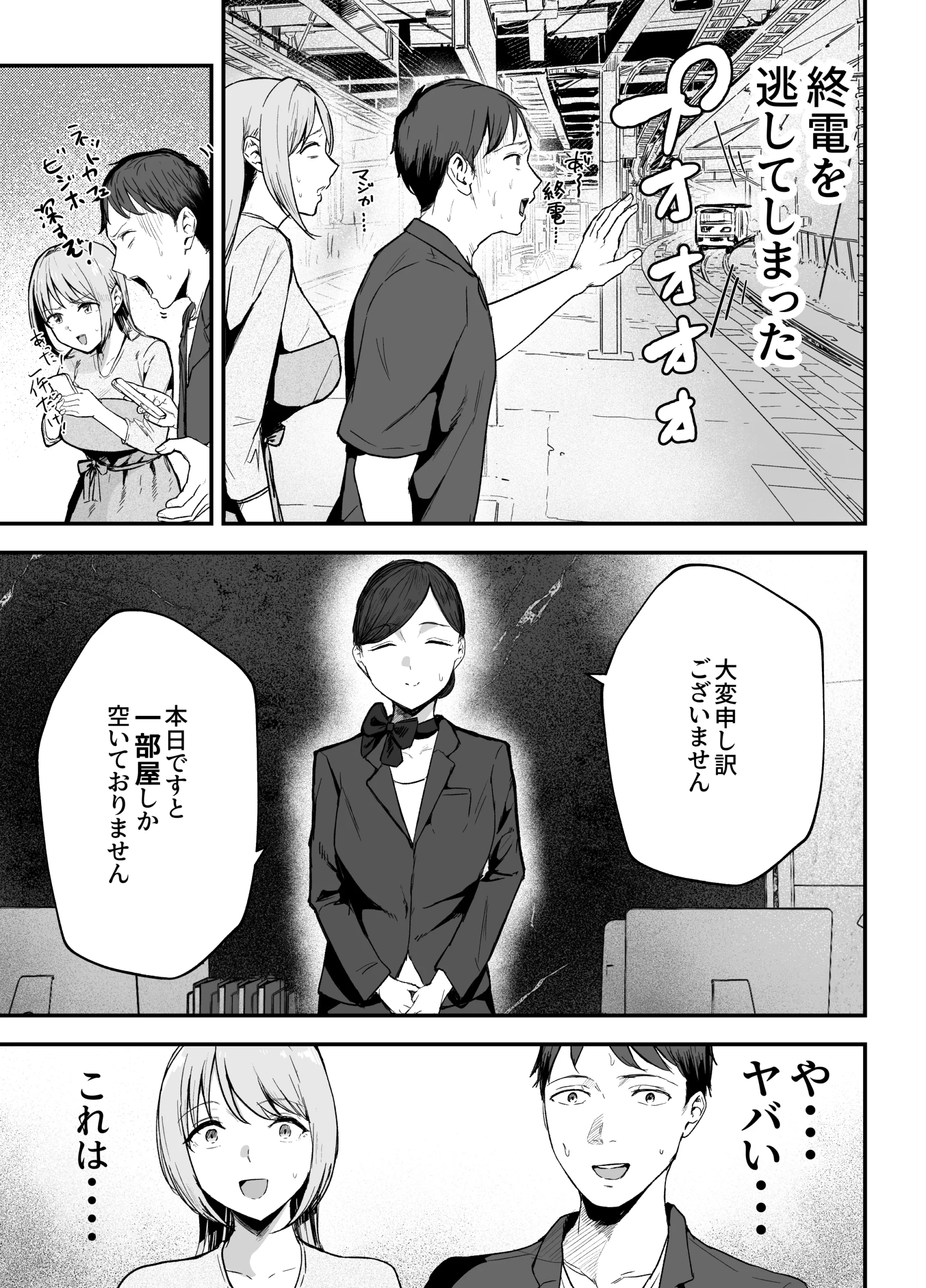 元カノと同窓会で再会、終電逃して相部屋に。〜お互い結婚間近で浮気セックスしてしまいました〜の無料サンプル 15枚目