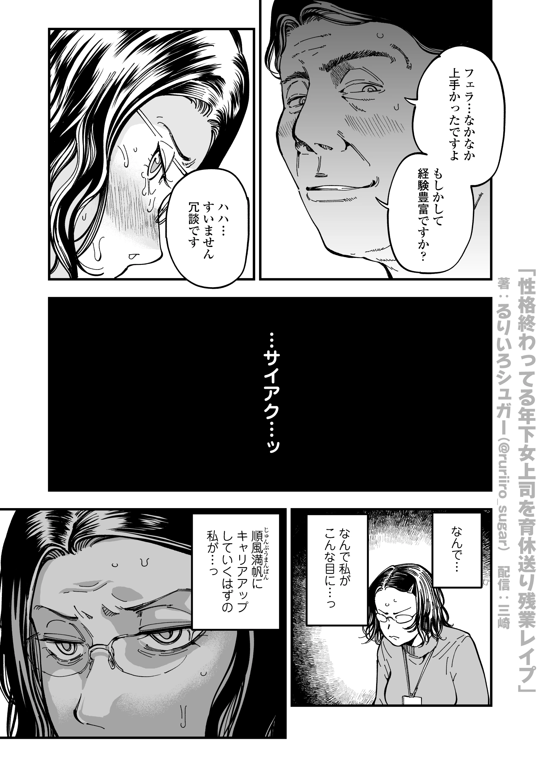 性格終わってる年下女上司を育休送り残業レ●プの無料サンプル 16枚目