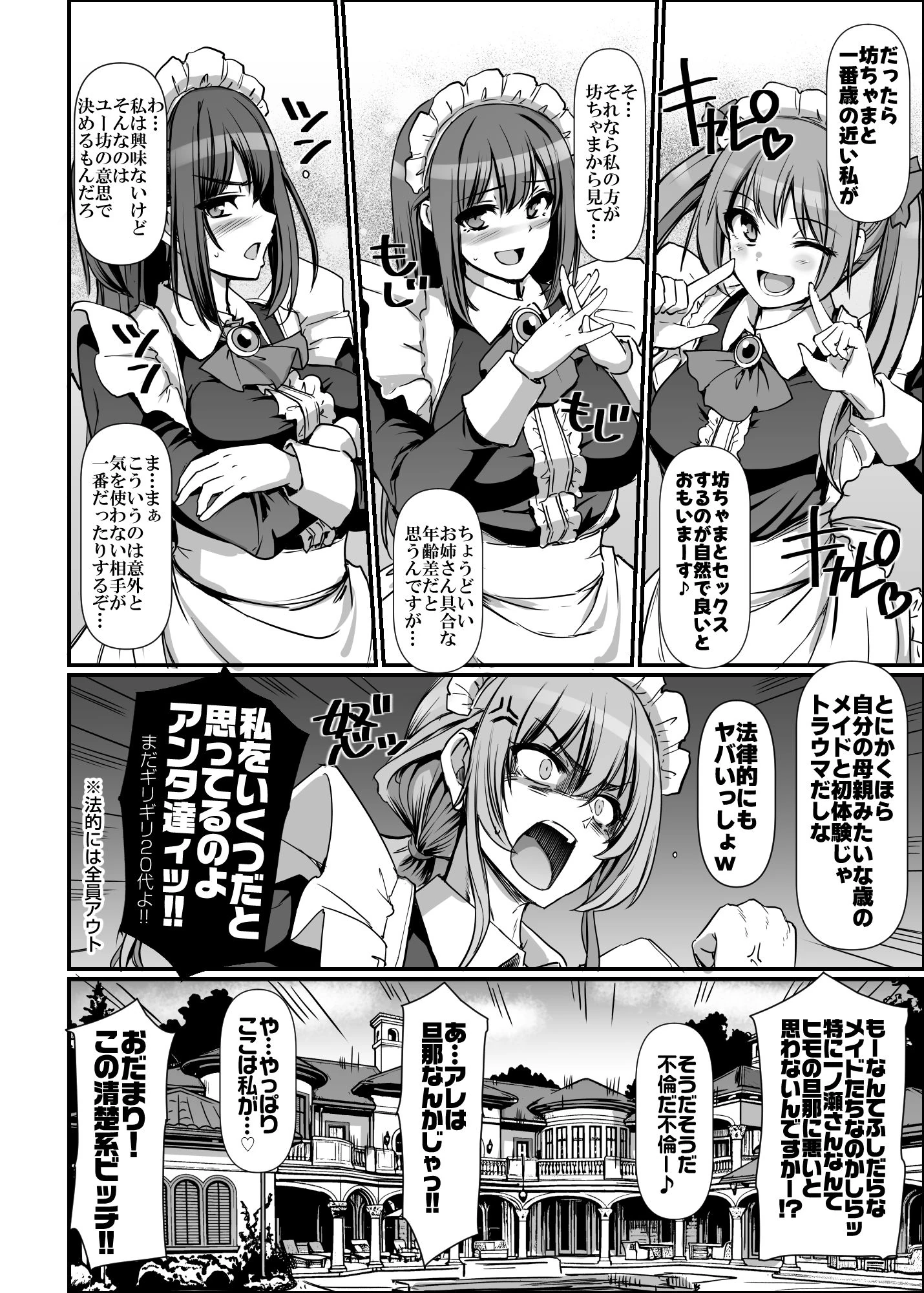 激闘！！おま◯こメイド決定戦！！の無料サンプル 16枚目