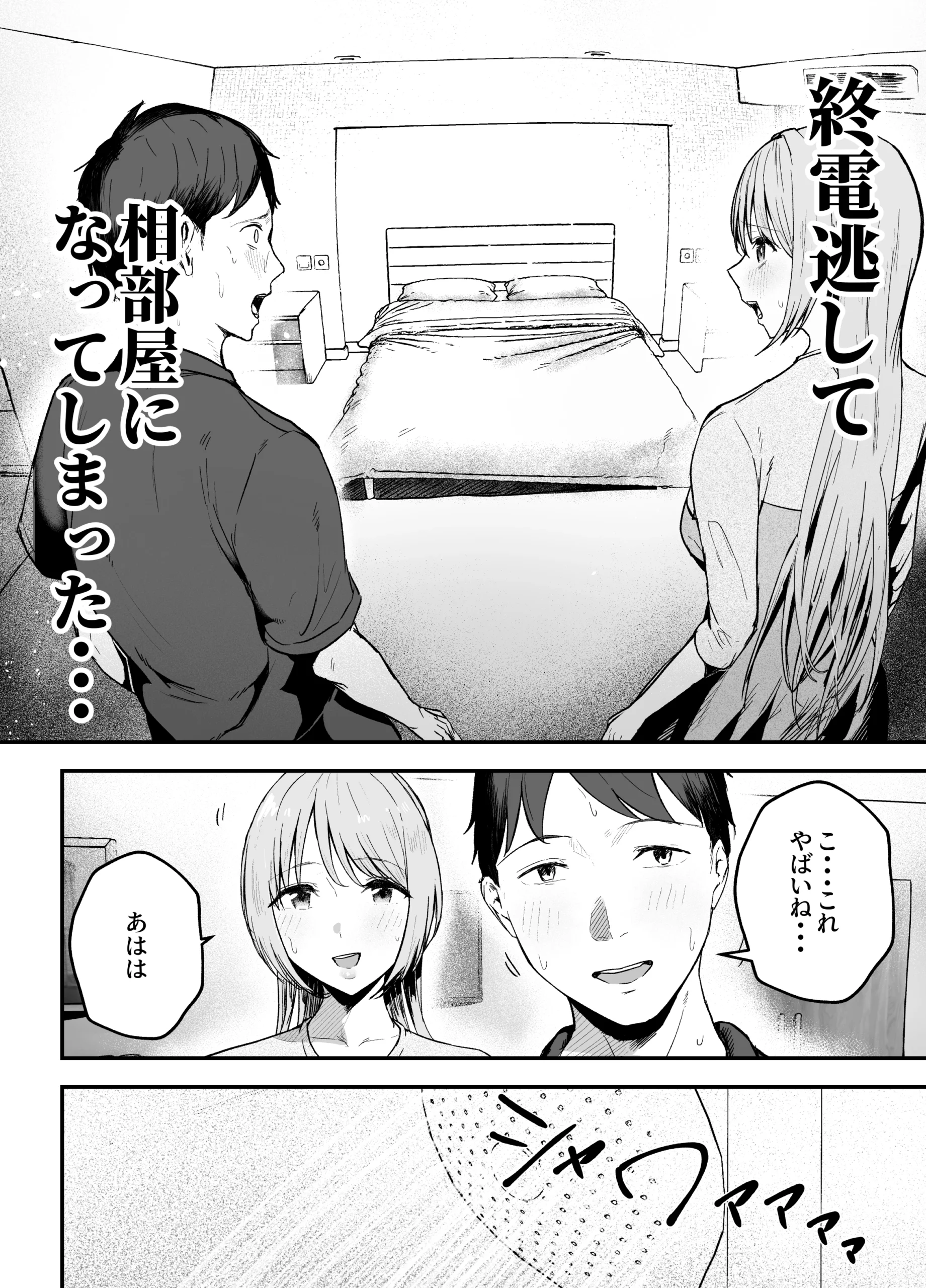 元カノと同窓会で再会、終電逃して相部屋に。〜お互い結婚間近で浮気セックスしてしまいました〜の無料サンプル 16枚目