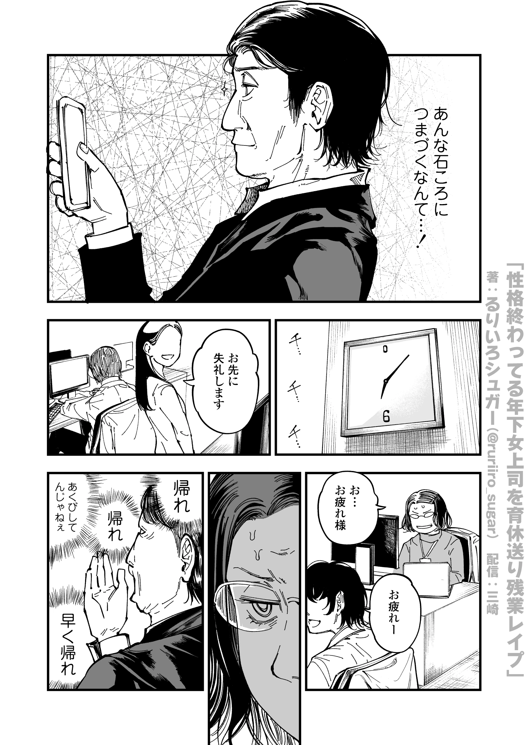 性格終わってる年下女上司を育休送り残業レ●プの無料サンプル 17枚目
