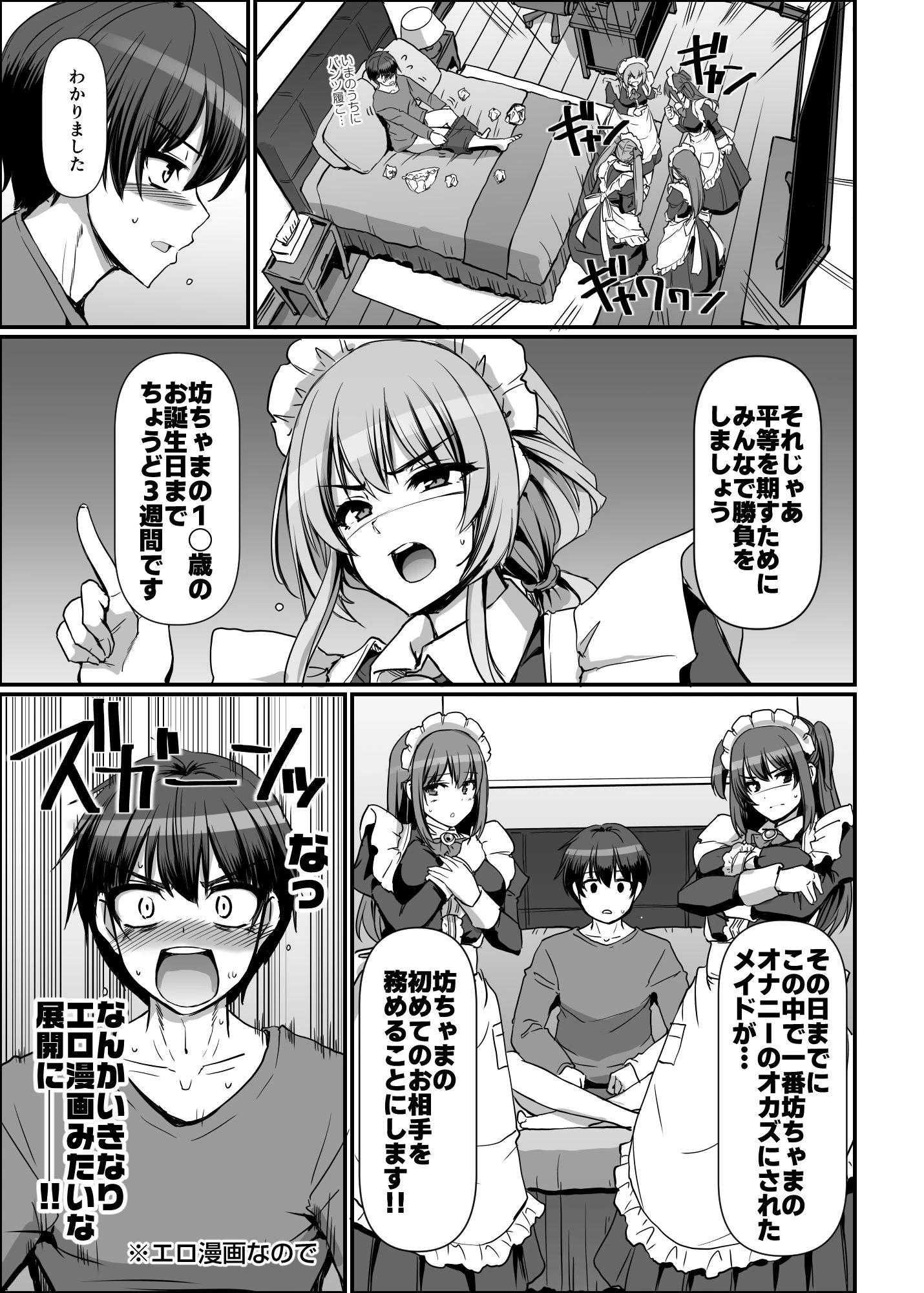 激闘！！おま◯こメイド決定戦！！の無料サンプル 17枚目