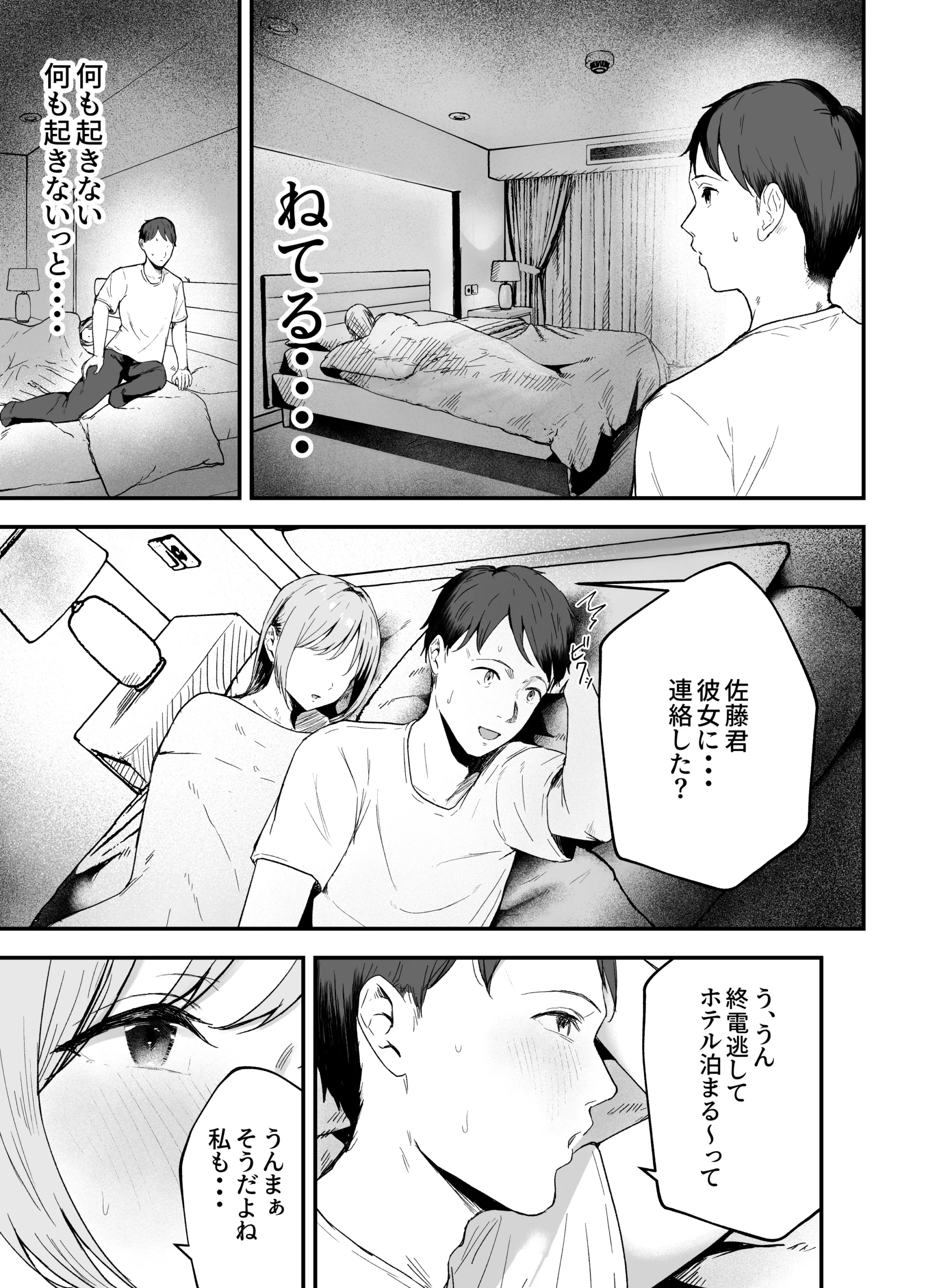 元カノと同窓会で再会、終電逃して相部屋に。〜お互い結婚間近で浮気セックスしてしまいました〜の無料サンプル 17枚目