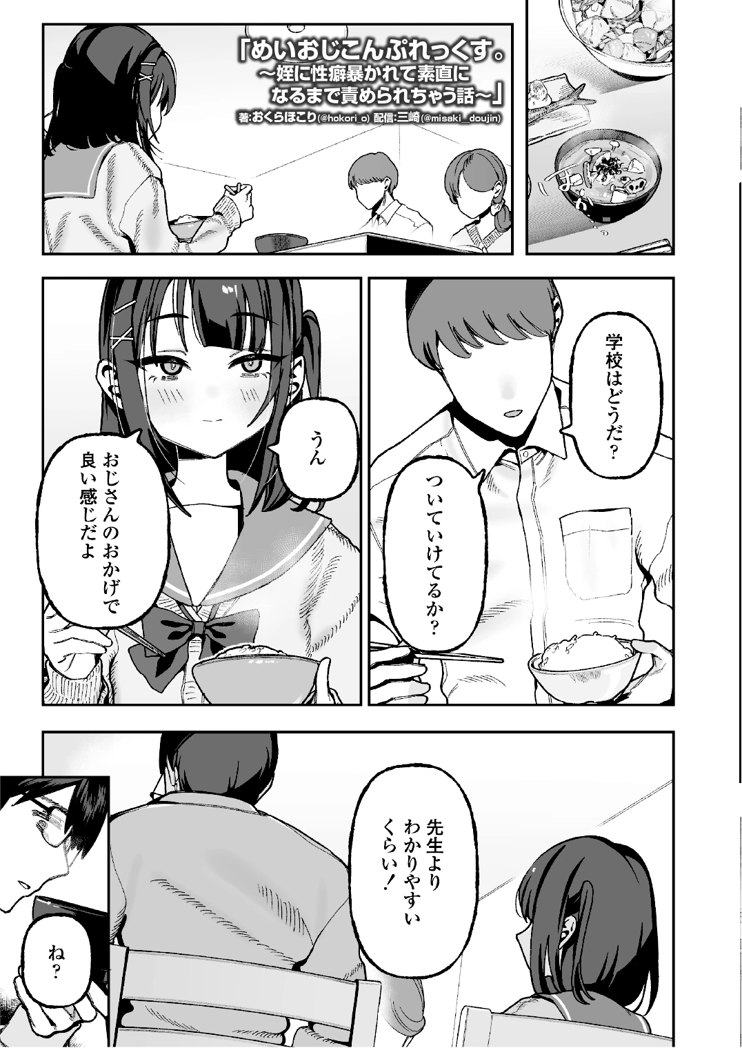 めいおじこんぷれっくす。〜姪に性癖暴かれて素直になるまで責められちゃう話〜の無料サンプル 17枚目