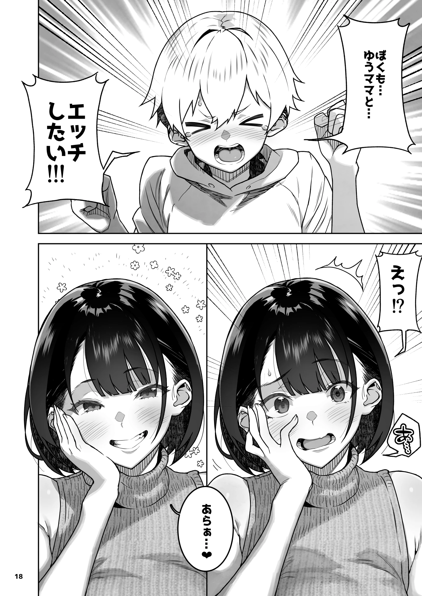 トモダチのママ〜爆乳だからハメ墜とす編〜の無料サンプル 18枚目