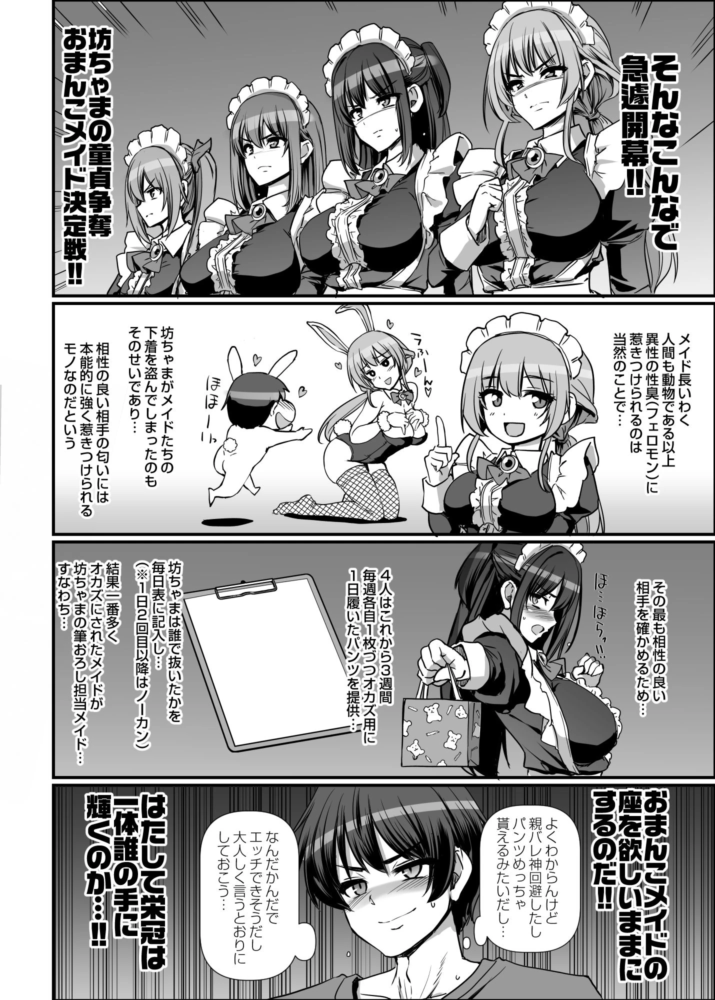 激闘！！おま◯こメイド決定戦！！の無料サンプル 18枚目