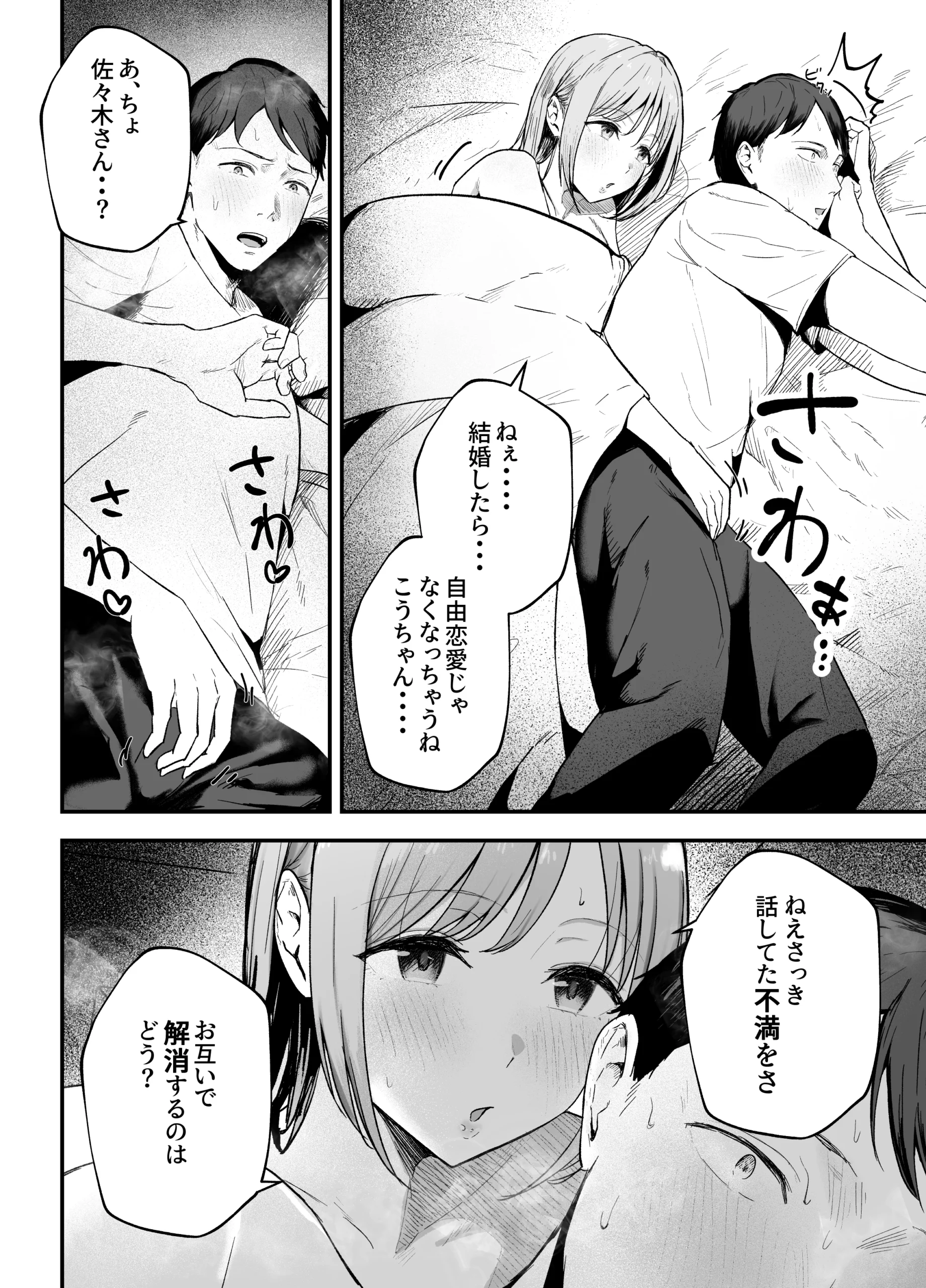 元カノと同窓会で再会、終電逃して相部屋に。〜お互い結婚間近で浮気セックスしてしまいました〜の無料サンプル 18枚目