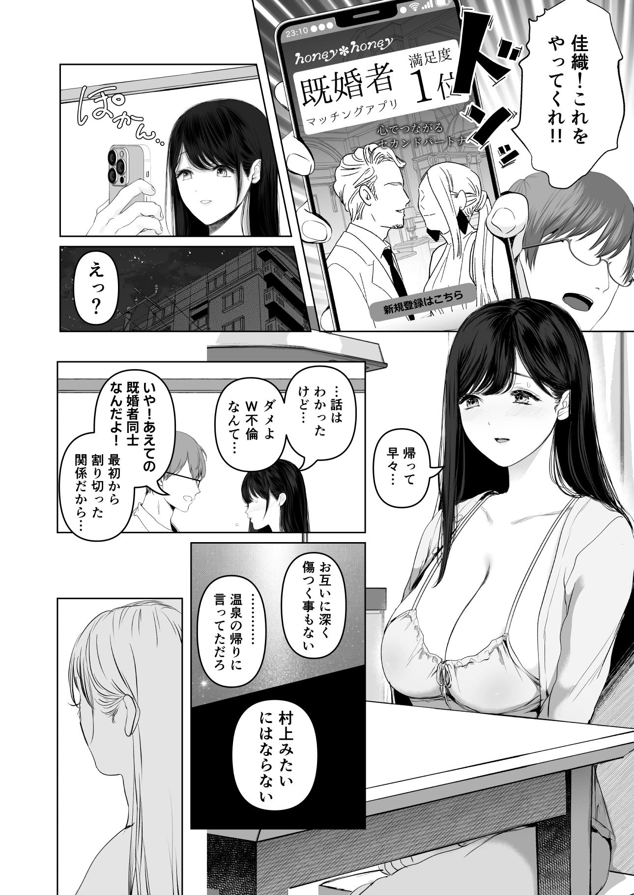あなたが望むなら7〜背徳の既婚者マチアプ＆いいなり野外＆ドスケベカーSEX編〜の無料サンプル 19枚目