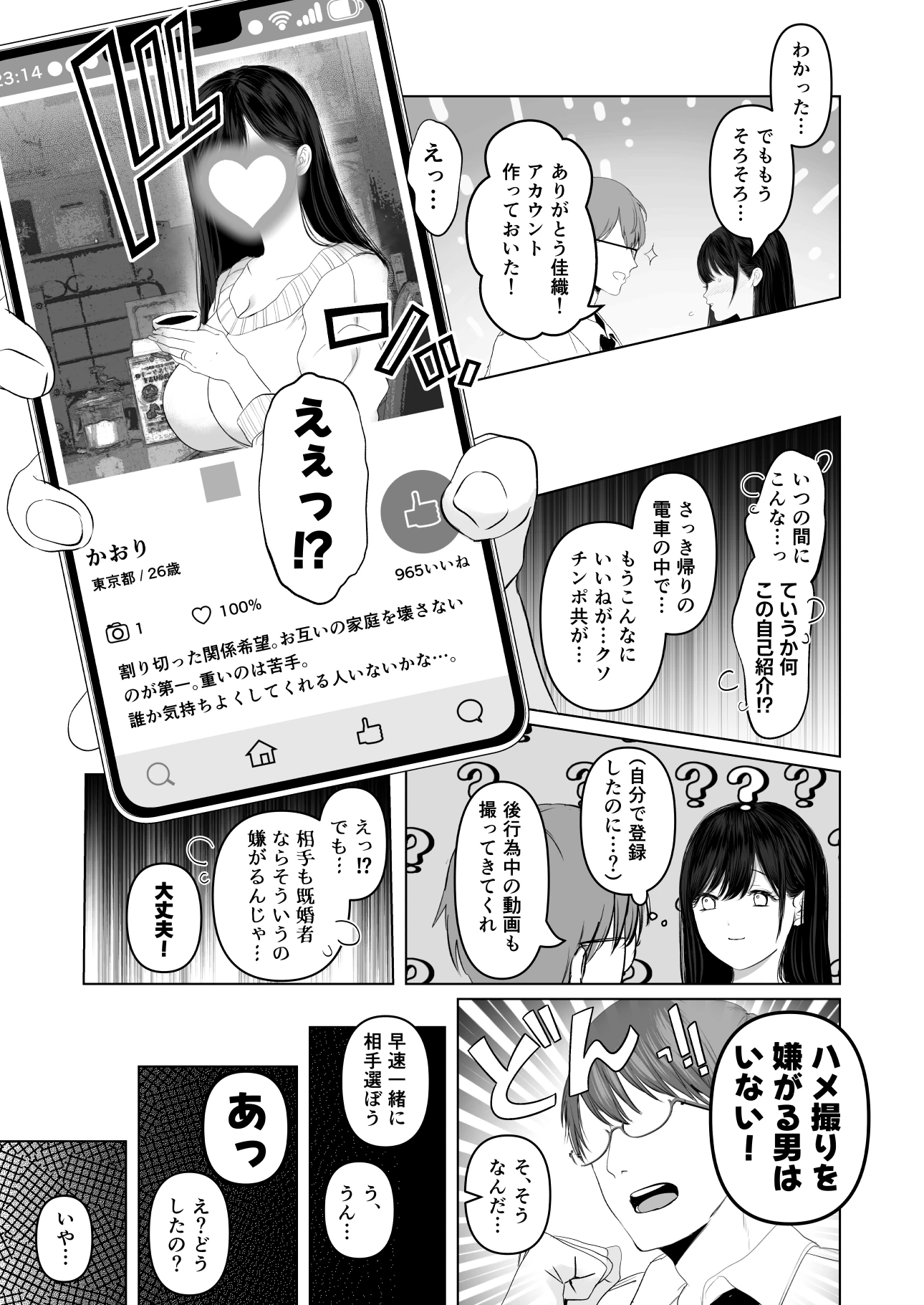 あなたが望むなら7〜背徳の既婚者マチアプ＆いいなり野外＆ドスケベカーSEX編〜の無料サンプル 20枚目