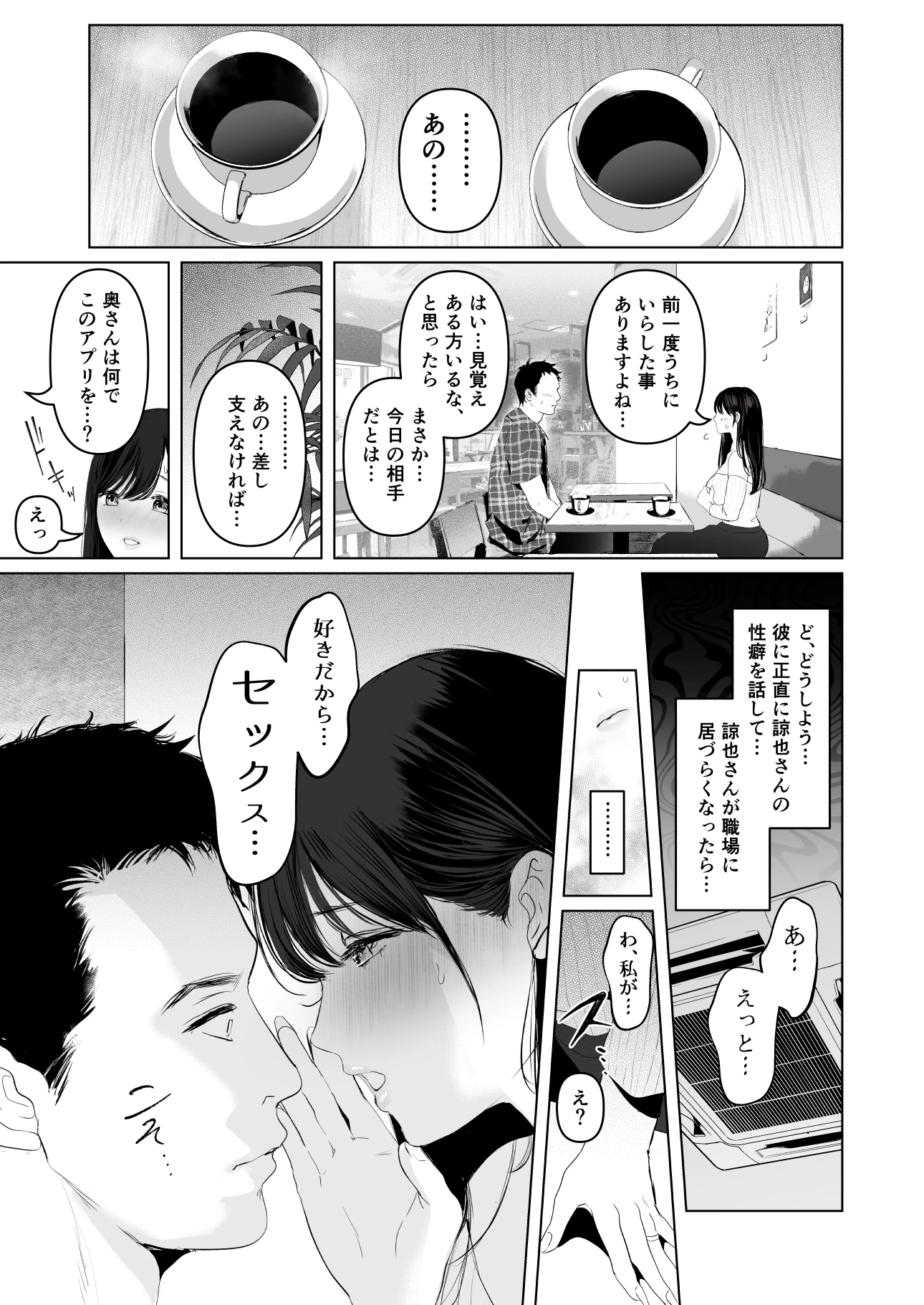 あなたが望むなら7〜背徳の既婚者マチアプ＆いいなり野外＆ドスケベカーSEX編〜の無料サンプル 22枚目