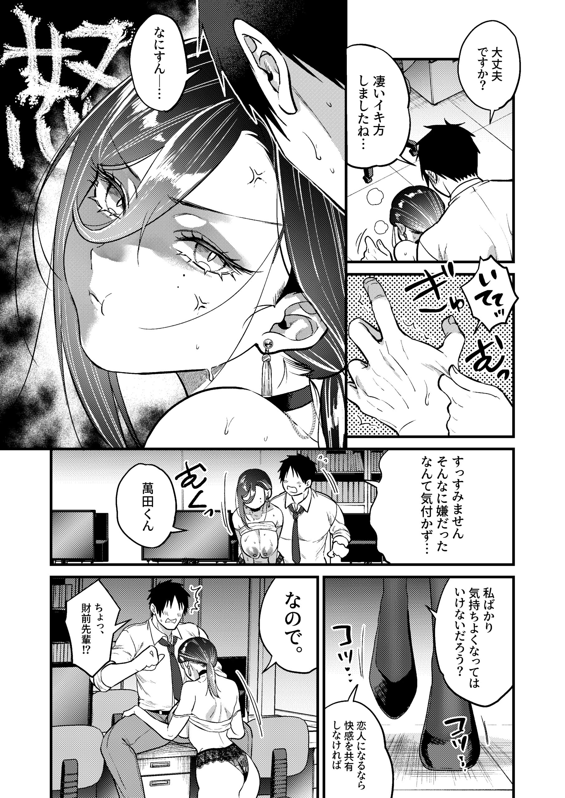 UNCOMPLIANCE〜クールな女上司とボクの恋愛録〜の無料サンプル 24枚目