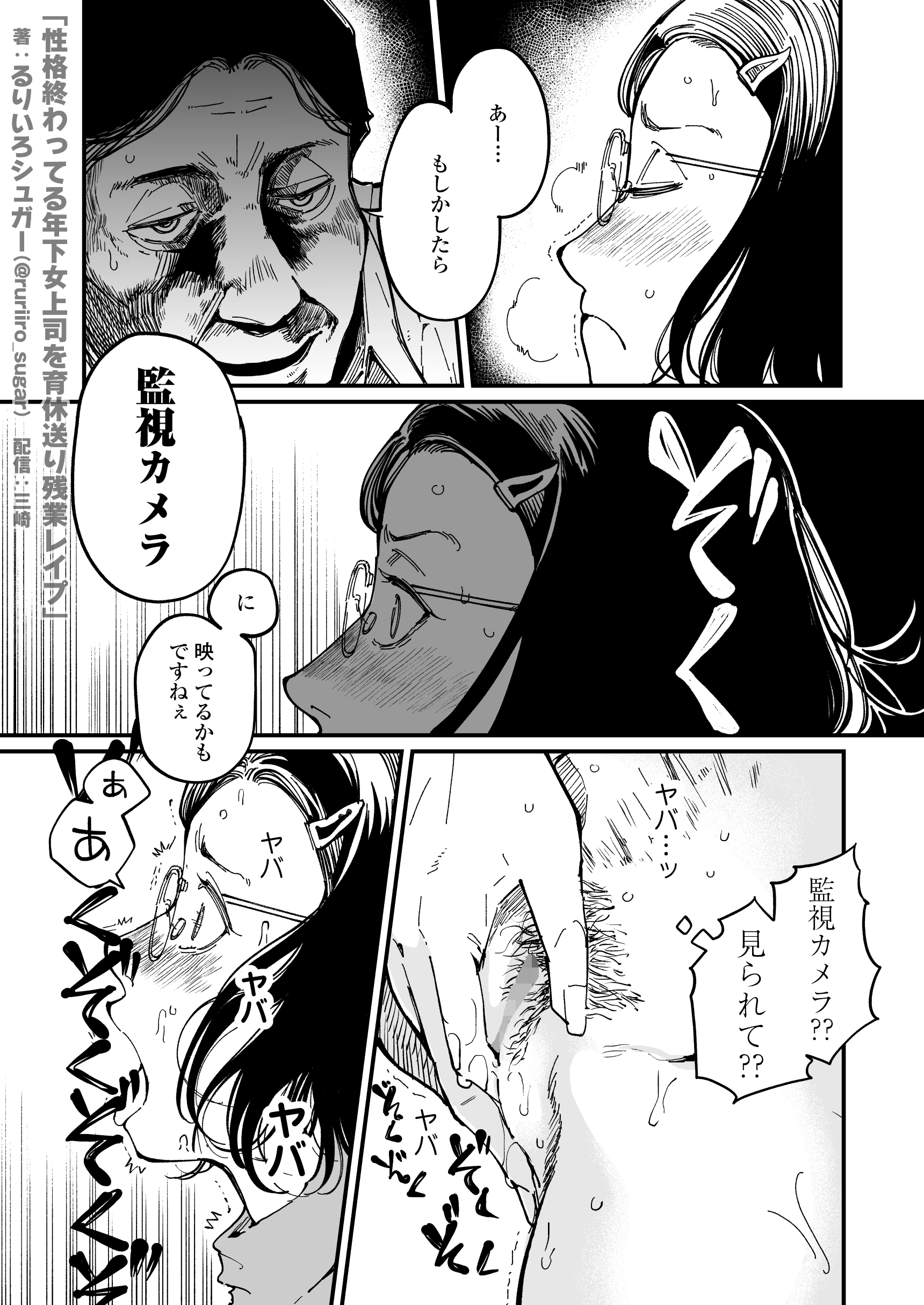 性格終わってる年下女上司を育休送り残業レ●プの無料サンプル 24枚目