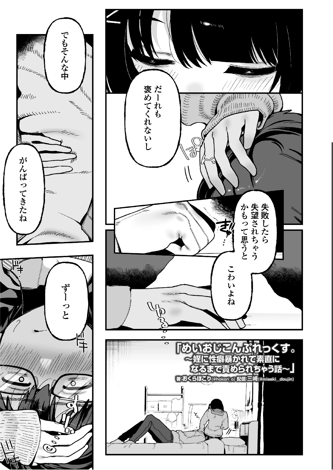 めいおじこんぷれっくす。〜姪に性癖暴かれて素直になるまで責められちゃう話〜の無料サンプル 25枚目