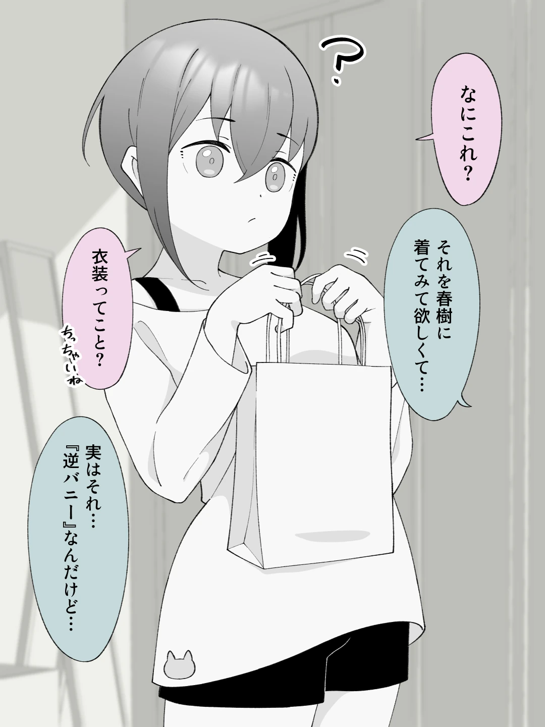 先生の彼女になる女の子になっちゃったヤンキー君 総集編完全版の無料サンプル 27枚目
