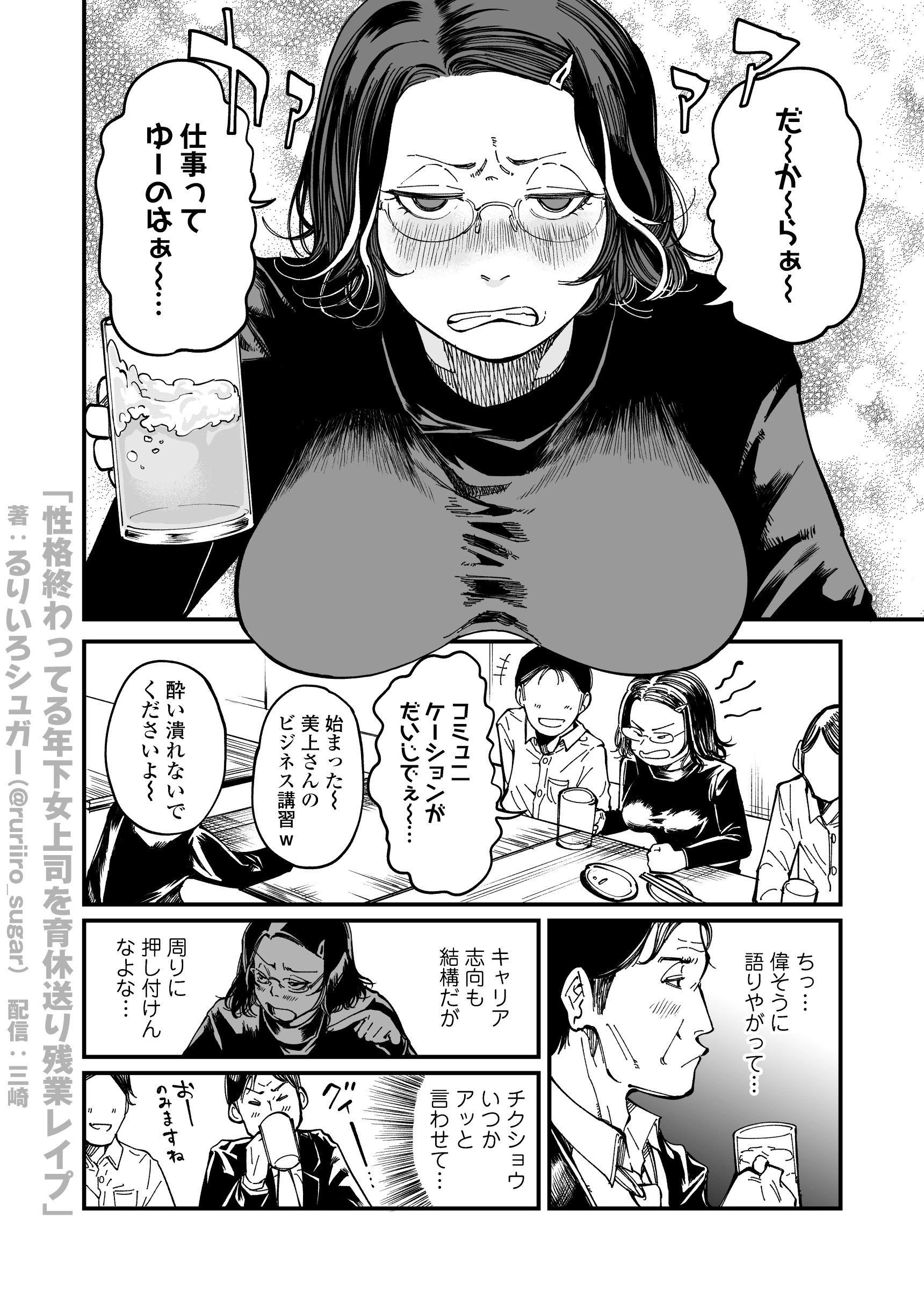 性格終わってる年下女上司を育休送り残業レ●プの無料サンプル 27枚目