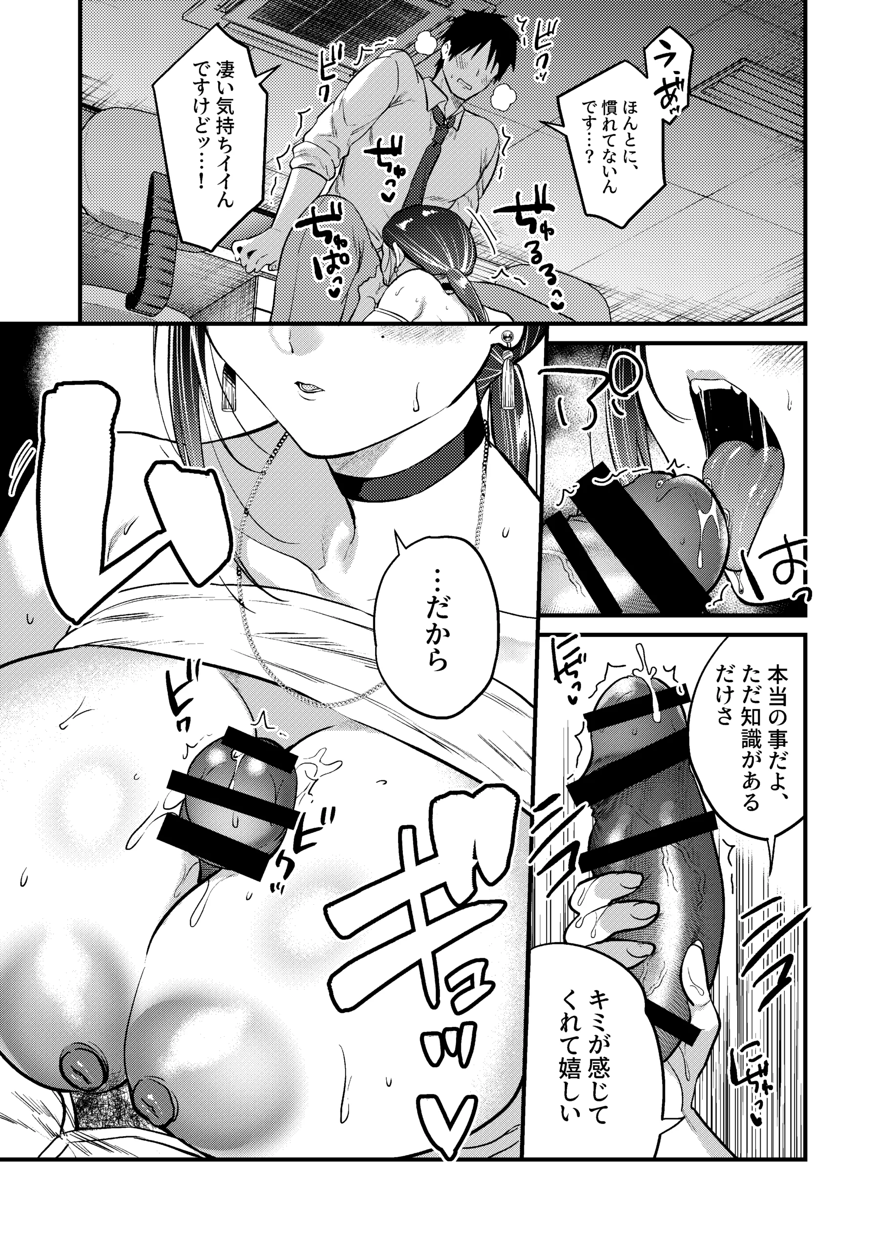 UNCOMPLIANCE〜クールな女上司とボクの恋愛録〜の無料サンプル 28枚目