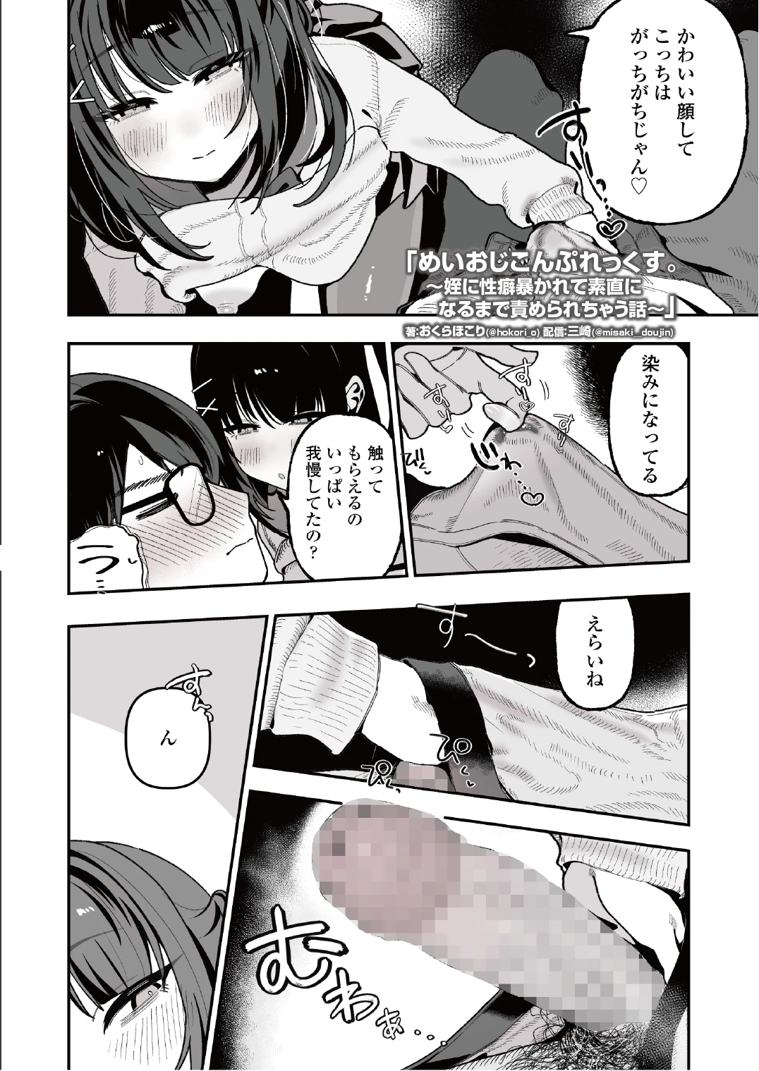 めいおじこんぷれっくす。〜姪に性癖暴かれて素直になるまで責められちゃう話〜の無料サンプル 28枚目