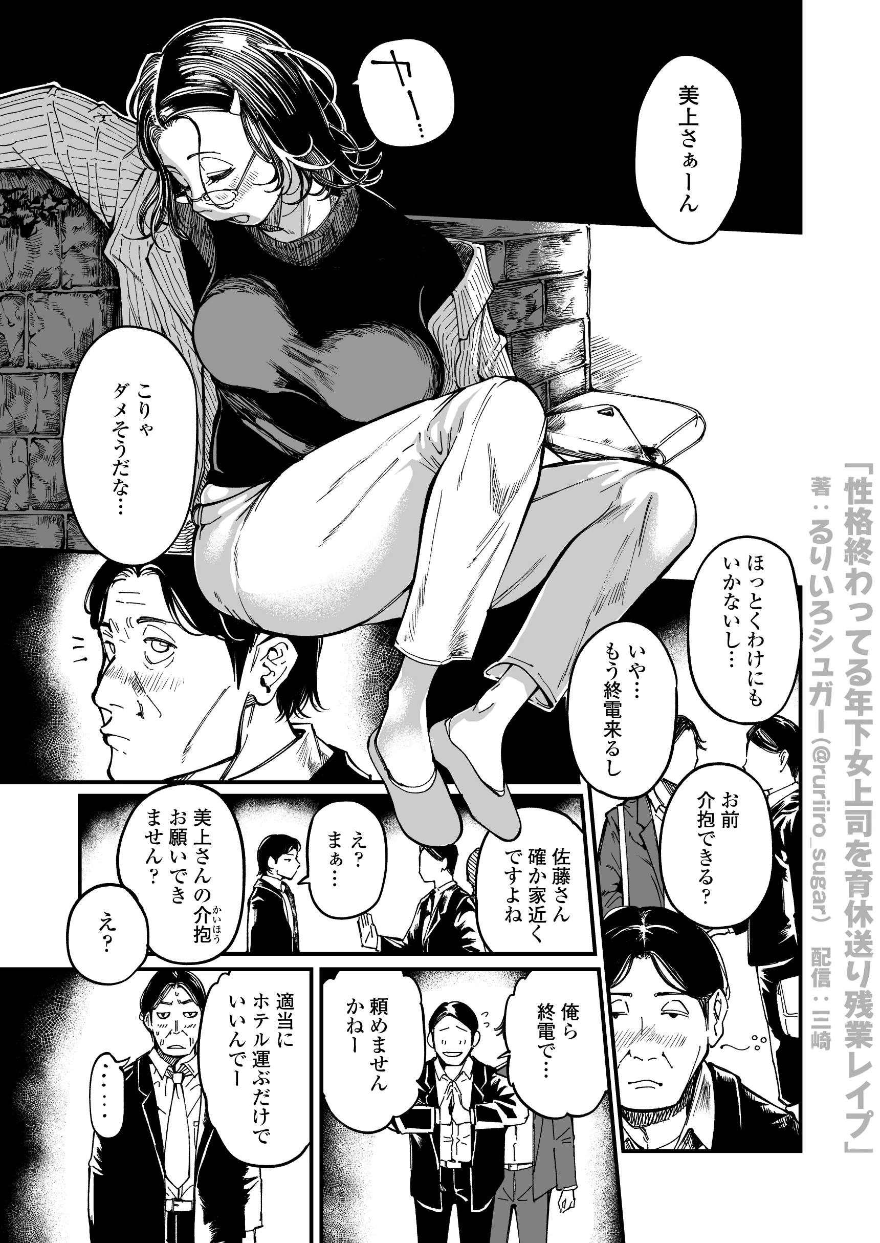 性格終わってる年下女上司を育休送り残業レ●プの無料サンプル 28枚目