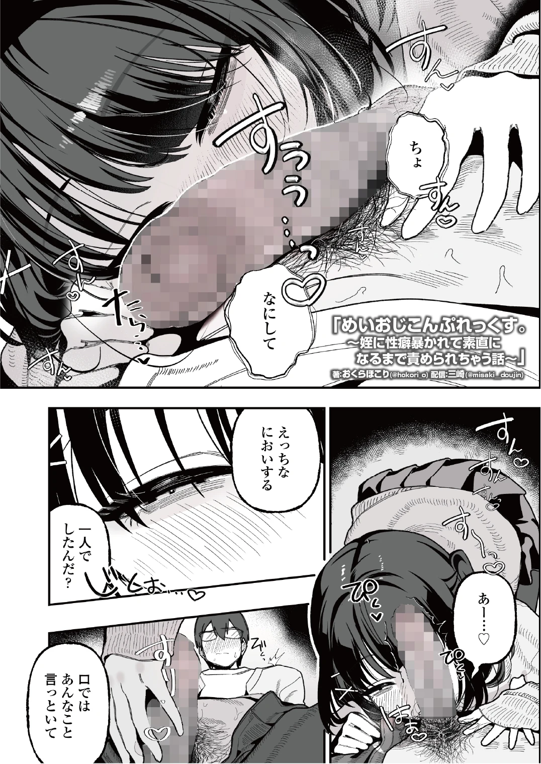 めいおじこんぷれっくす。〜姪に性癖暴かれて素直になるまで責められちゃう話〜の無料サンプル 29枚目