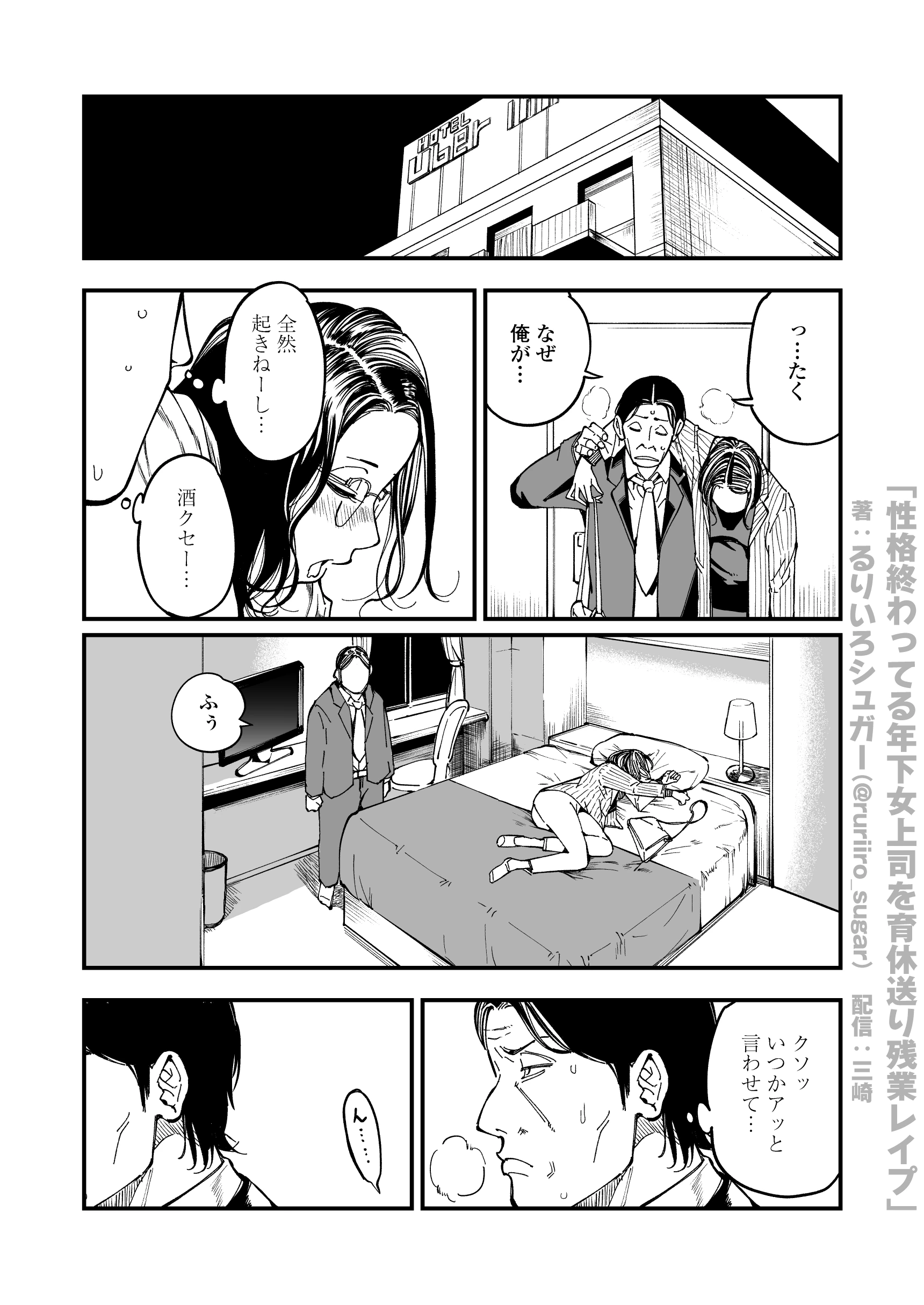 性格終わってる年下女上司を育休送り残業レ●プの無料サンプル 29枚目