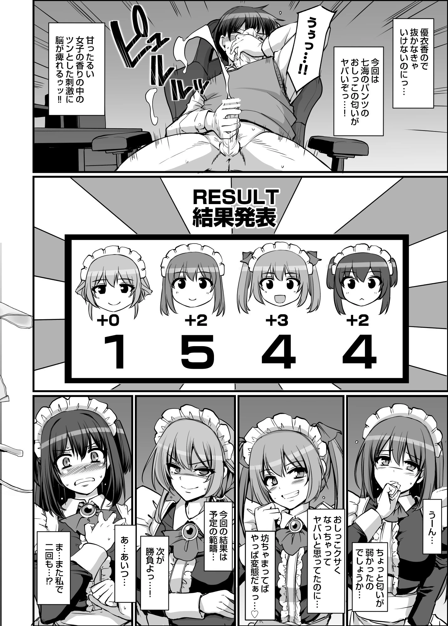 激闘！！おま◯こメイド決定戦！！の無料サンプル 38枚目