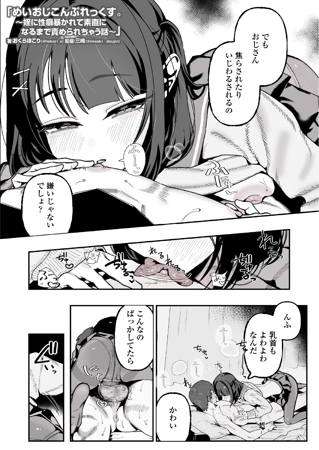 めいおじこんぷれっくす。〜姪に性癖暴かれて素直になるまで責められちゃう話〜の無料サンプル 40枚目