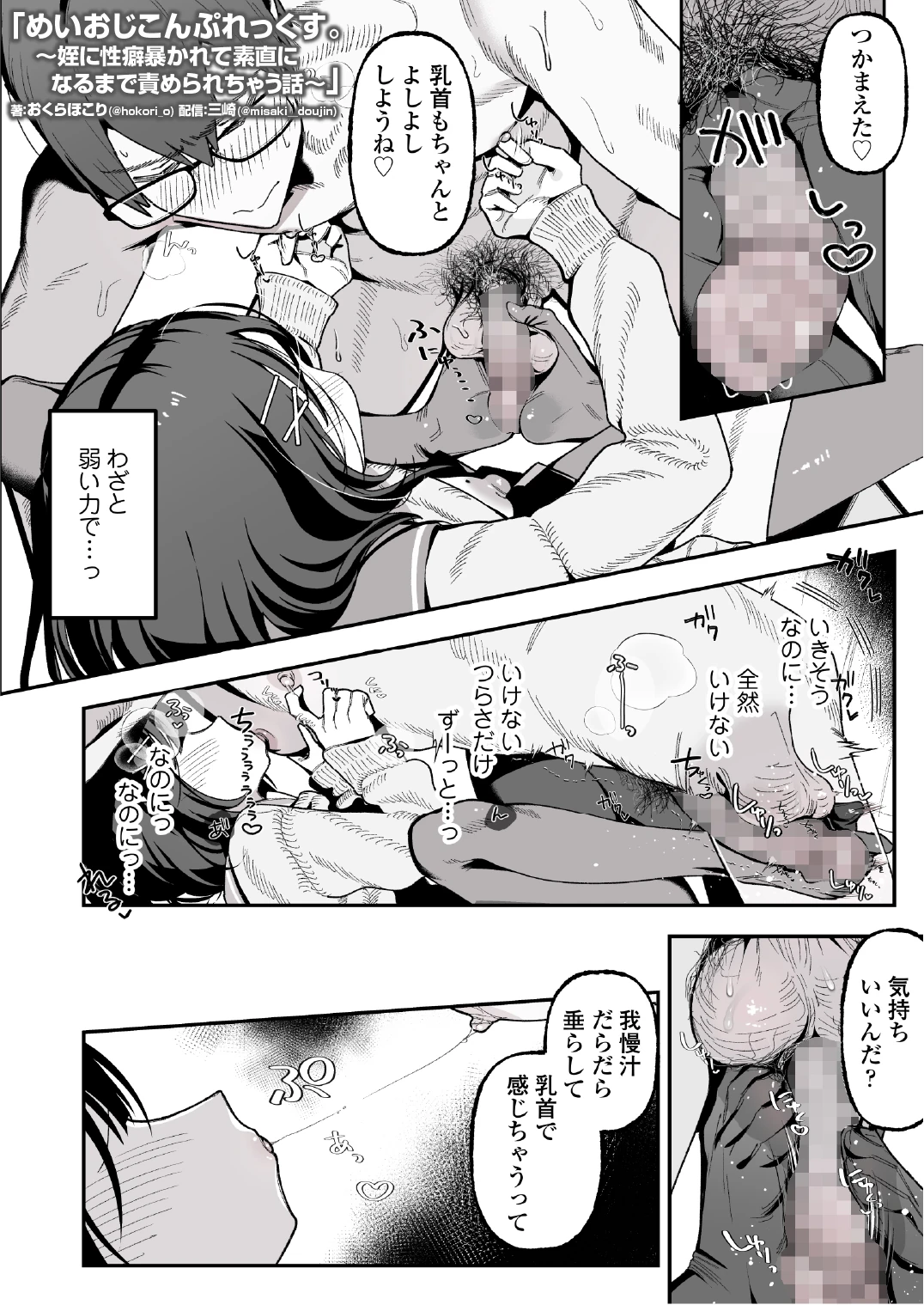 めいおじこんぷれっくす。〜姪に性癖暴かれて素直になるまで責められちゃう話〜の無料サンプル 42枚目