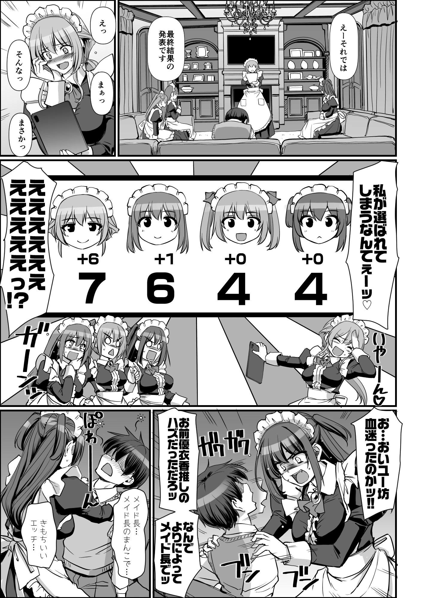激闘！！おま◯こメイド決定戦！！の無料サンプル 49枚目