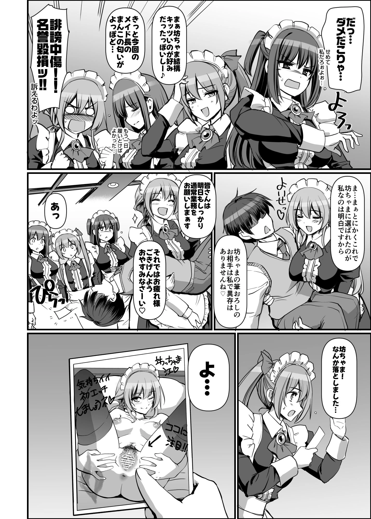 激闘！！おま◯こメイド決定戦！！の無料サンプル 50枚目