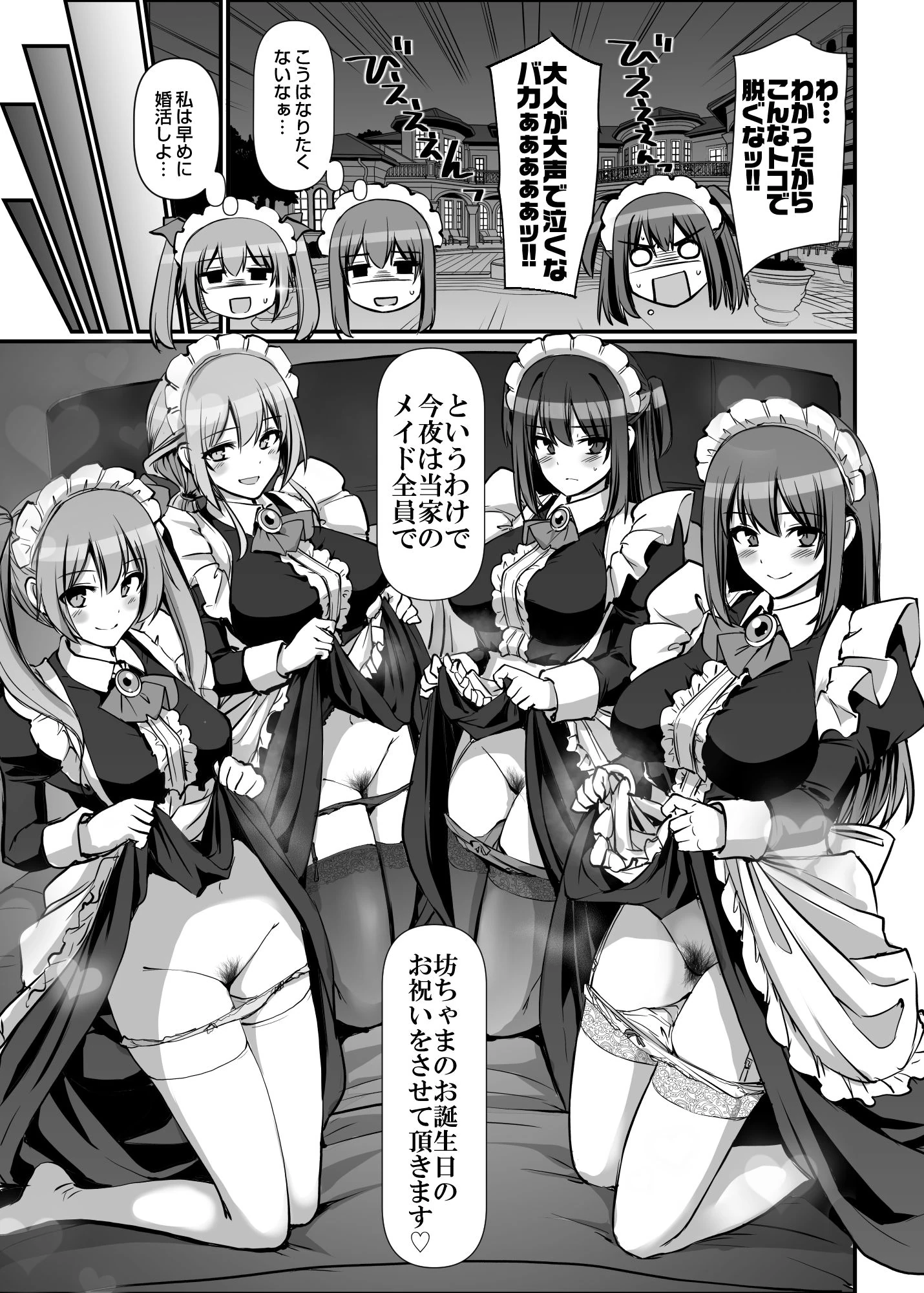 激闘！！おま◯こメイド決定戦！！の無料サンプル 55枚目