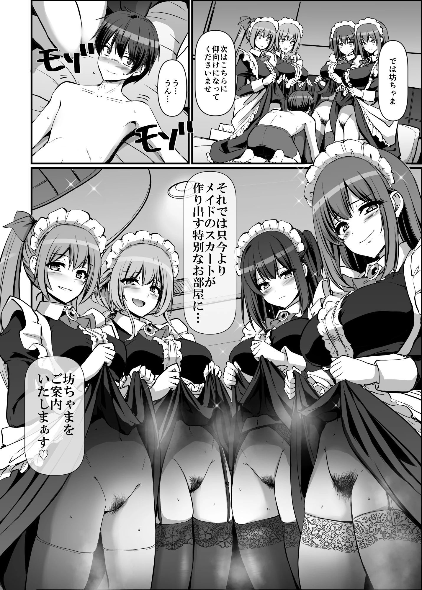 激闘！！おま◯こメイド決定戦！！の無料サンプル 58枚目