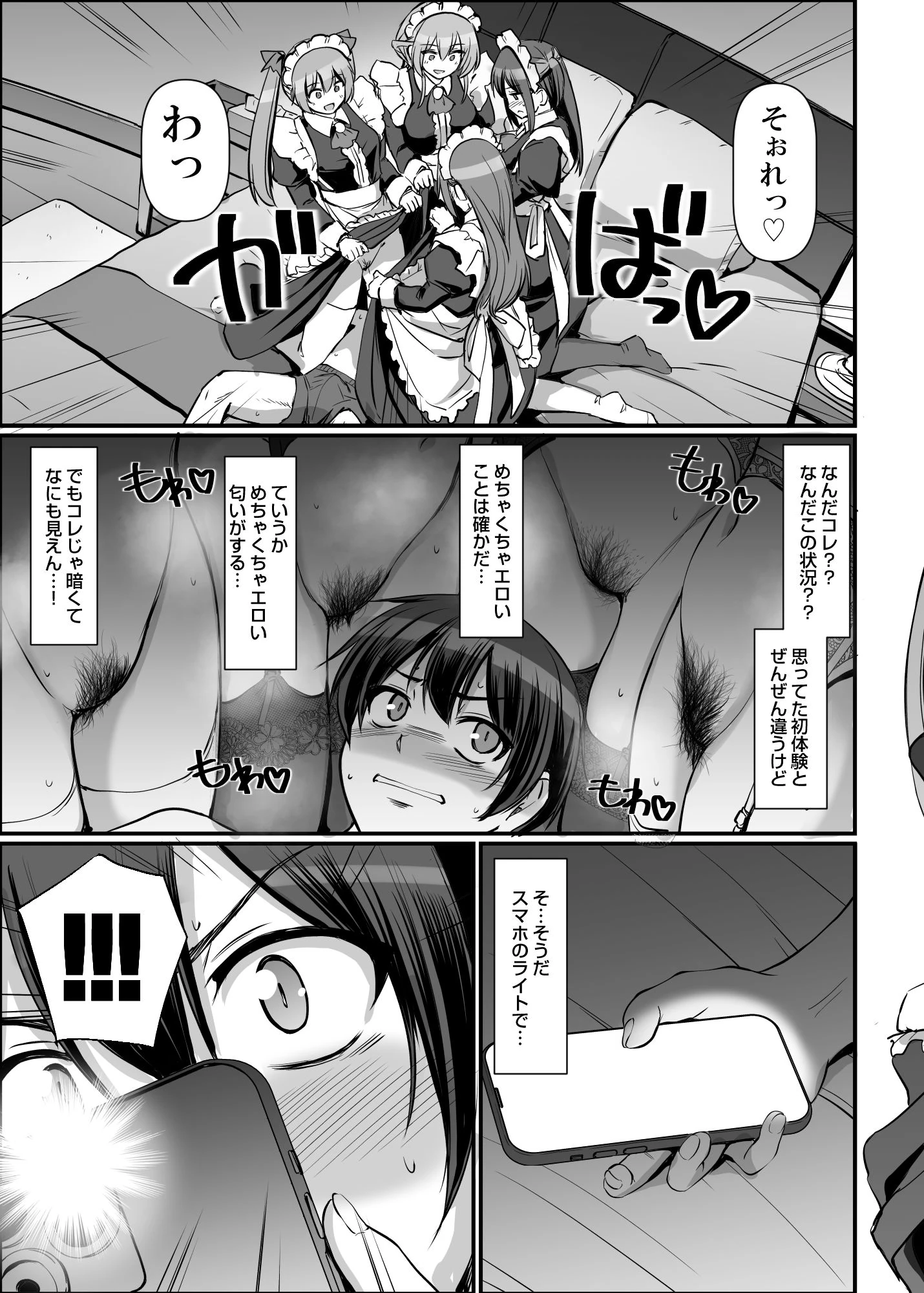 激闘！！おま◯こメイド決定戦！！の無料サンプル 59枚目