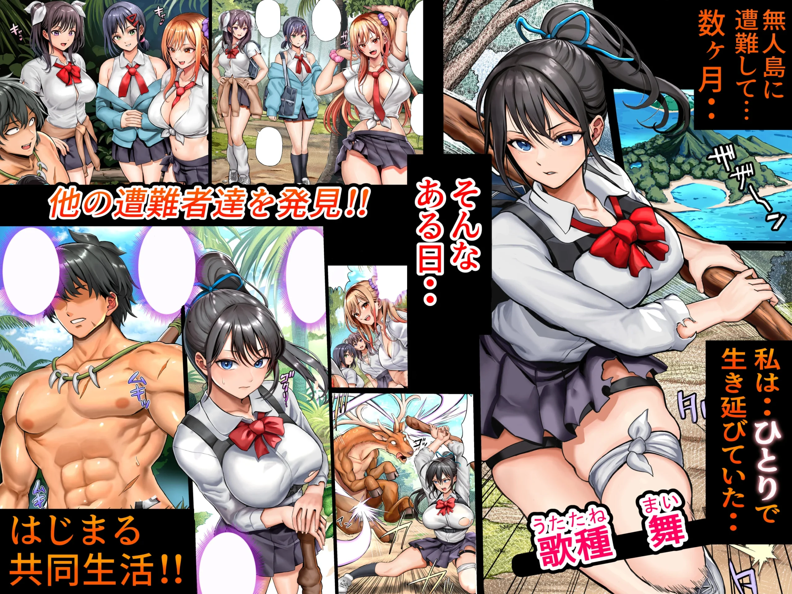 無人島遭難ハーレム3の無料サンプル 100枚目