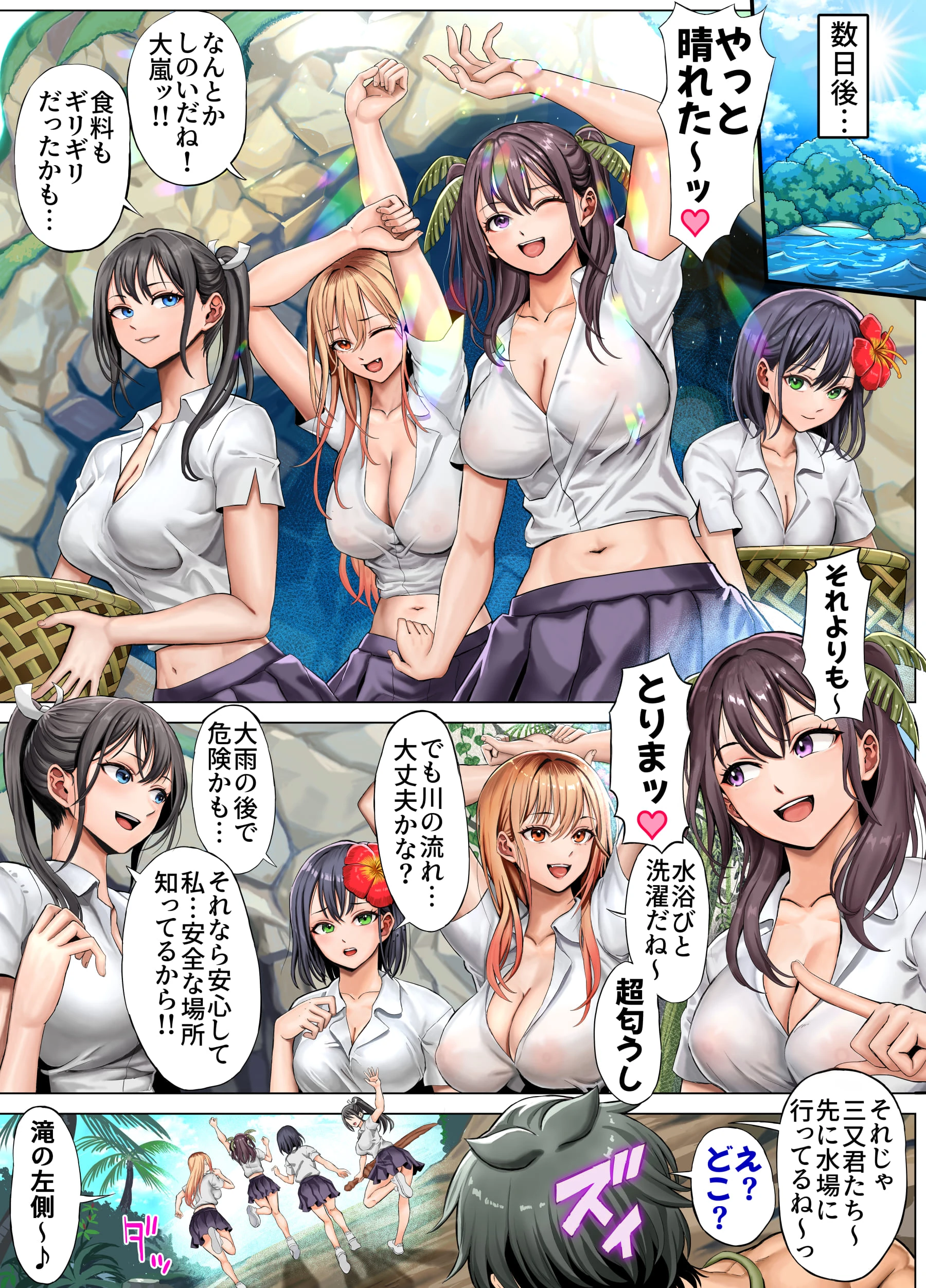 無人島遭難ハーレム3の無料サンプル 115枚目