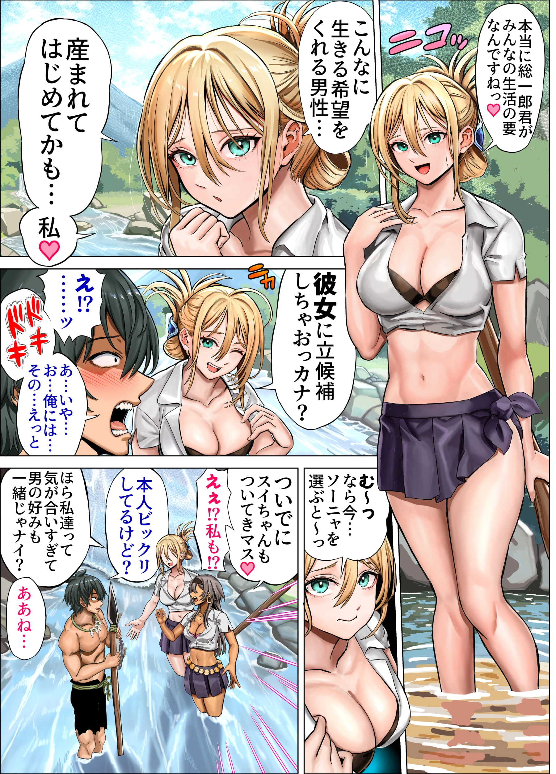無人島遭難ハーレム3の無料サンプル 119枚目